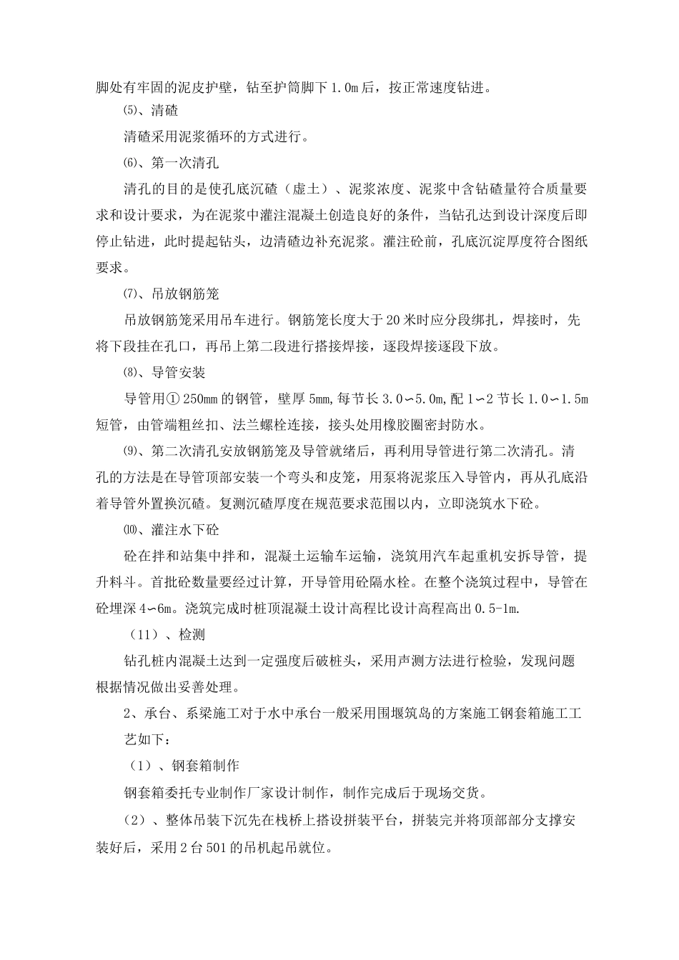 桥梁、涵洞施工组织设计._第2页