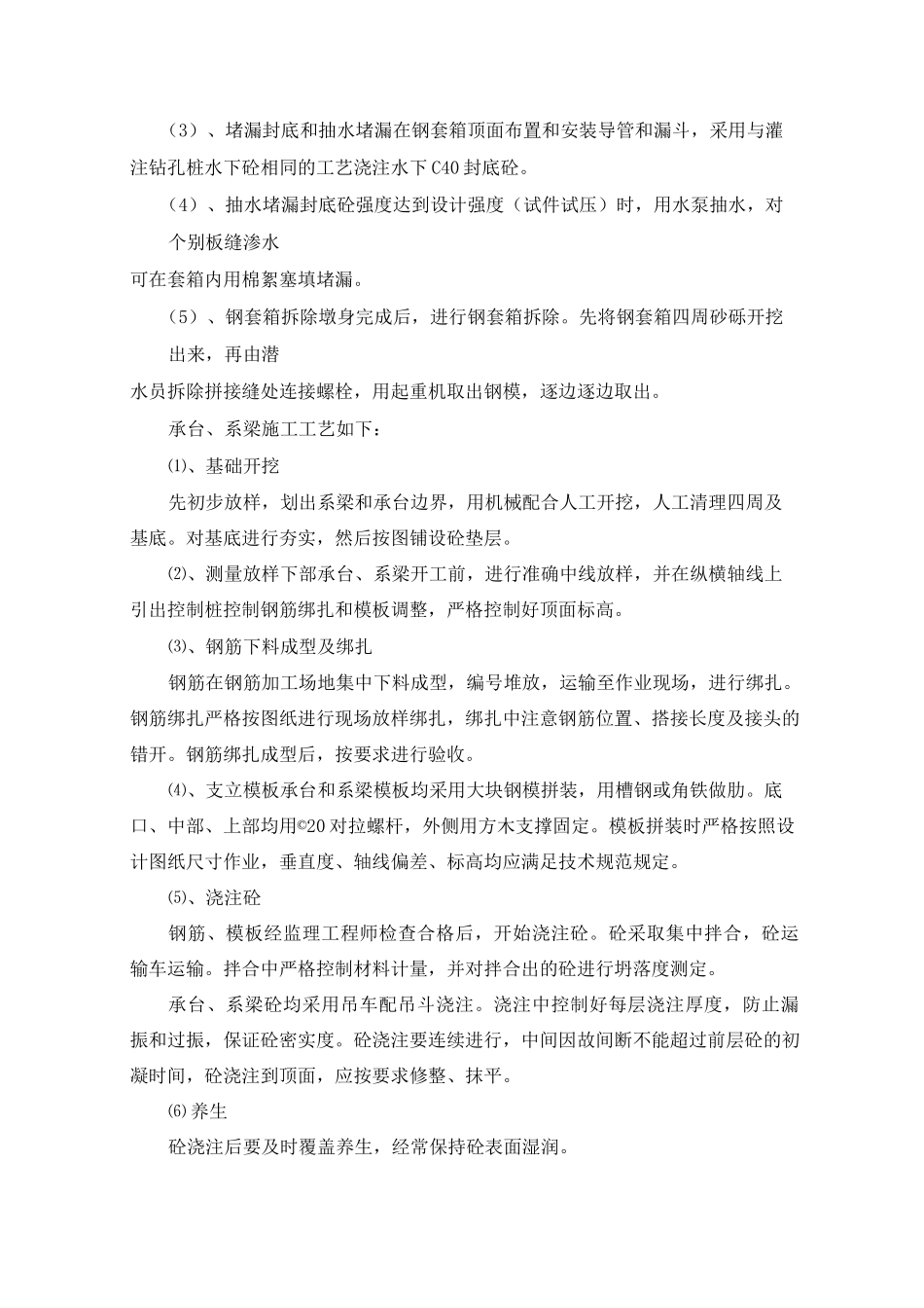桥梁、涵洞施工组织设计._第3页