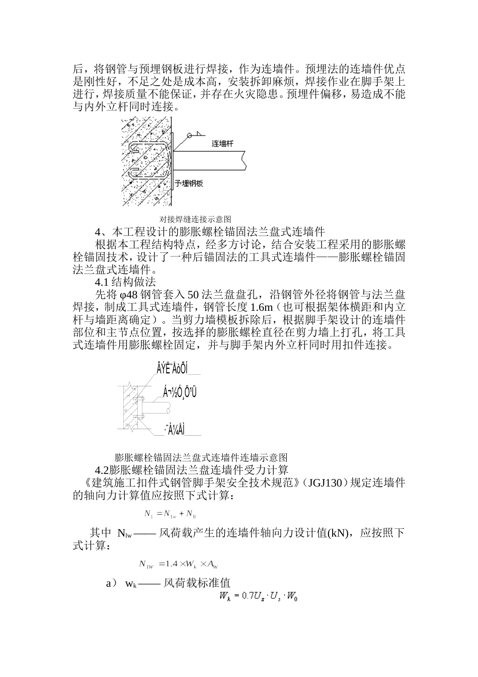 扣件式脚手架连墙件在框剪结构的设置_第2页