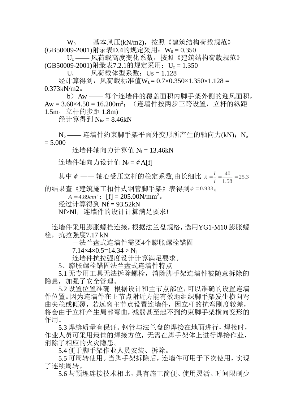扣件式脚手架连墙件在框剪结构的设置_第3页