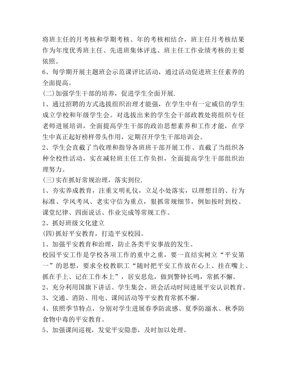 高中德育工作参考计划 (2) _第2页