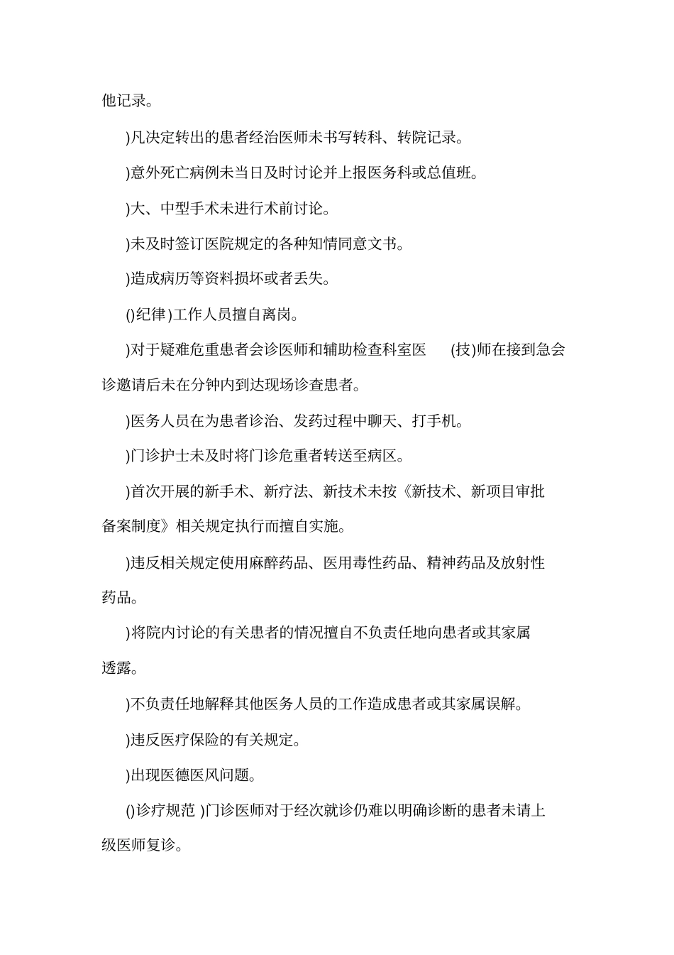 介入治疗科医疗安全管理制度与规范可编辑_第2页