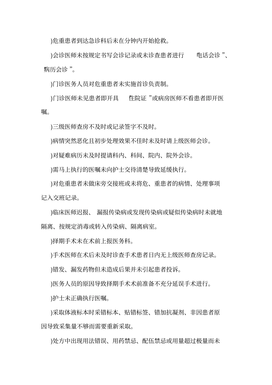 介入治疗科医疗安全管理制度与规范可编辑_第3页