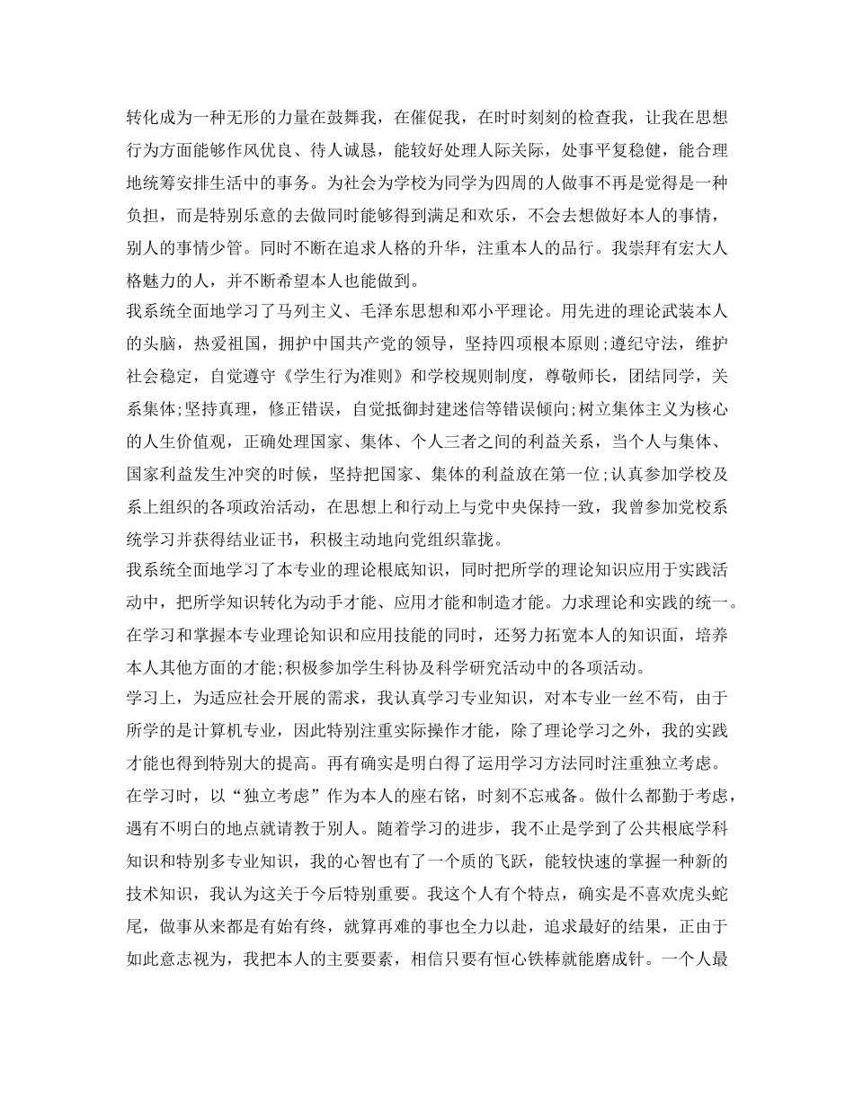 电大毕业登记表自我鉴定参考怎么写「4篇」 _第2页