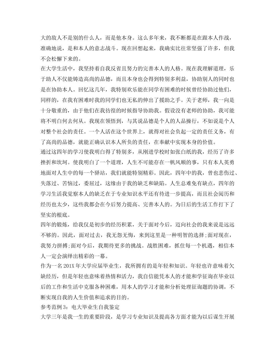 电大毕业登记表自我鉴定参考怎么写「4篇」 _第3页