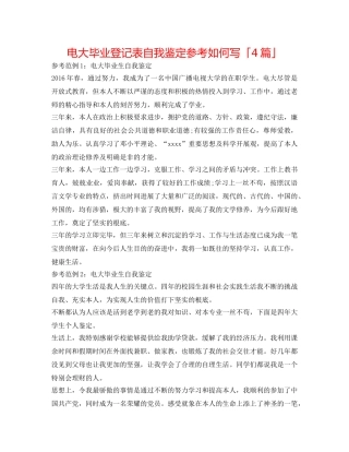 电大毕业登记表自我鉴定参考怎么写「4篇」 