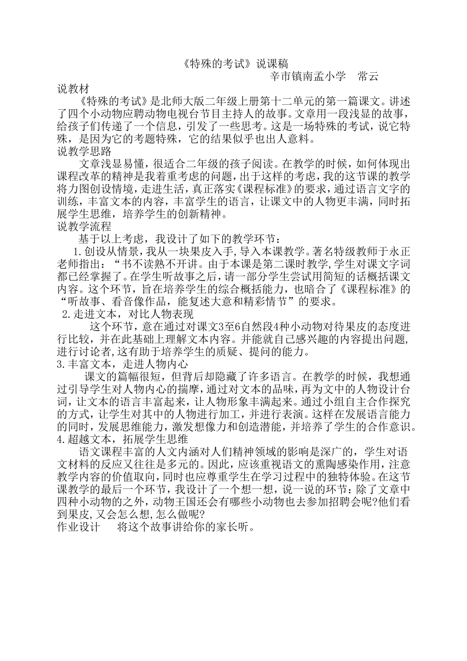 《特殊的考试》说课稿_第1页
