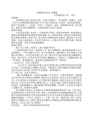《特殊的考试》说课稿