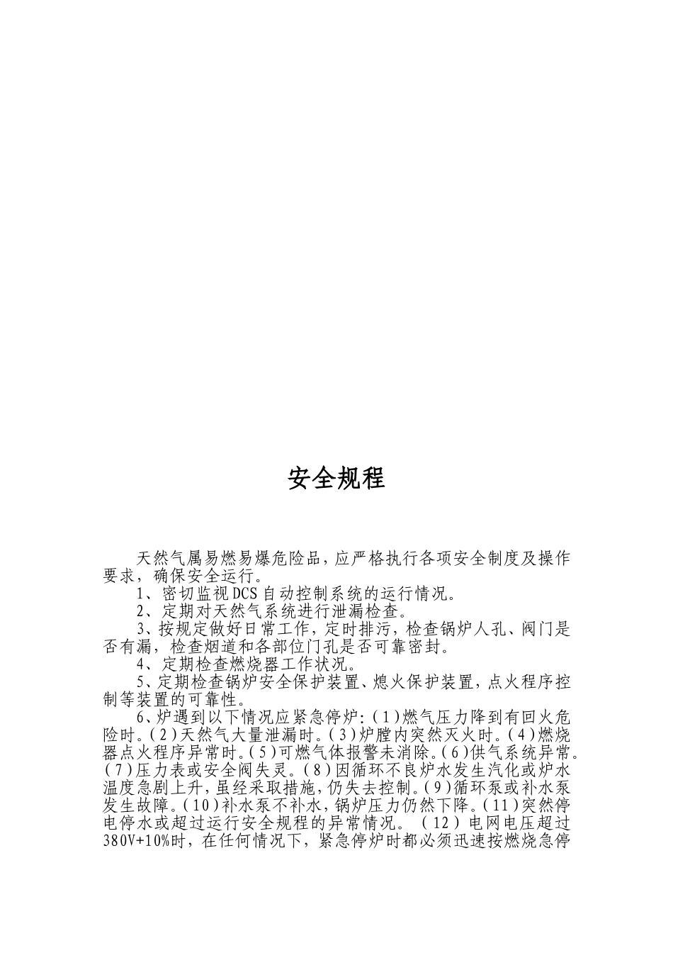 燃气热水锅炉事故处理规程_第2页