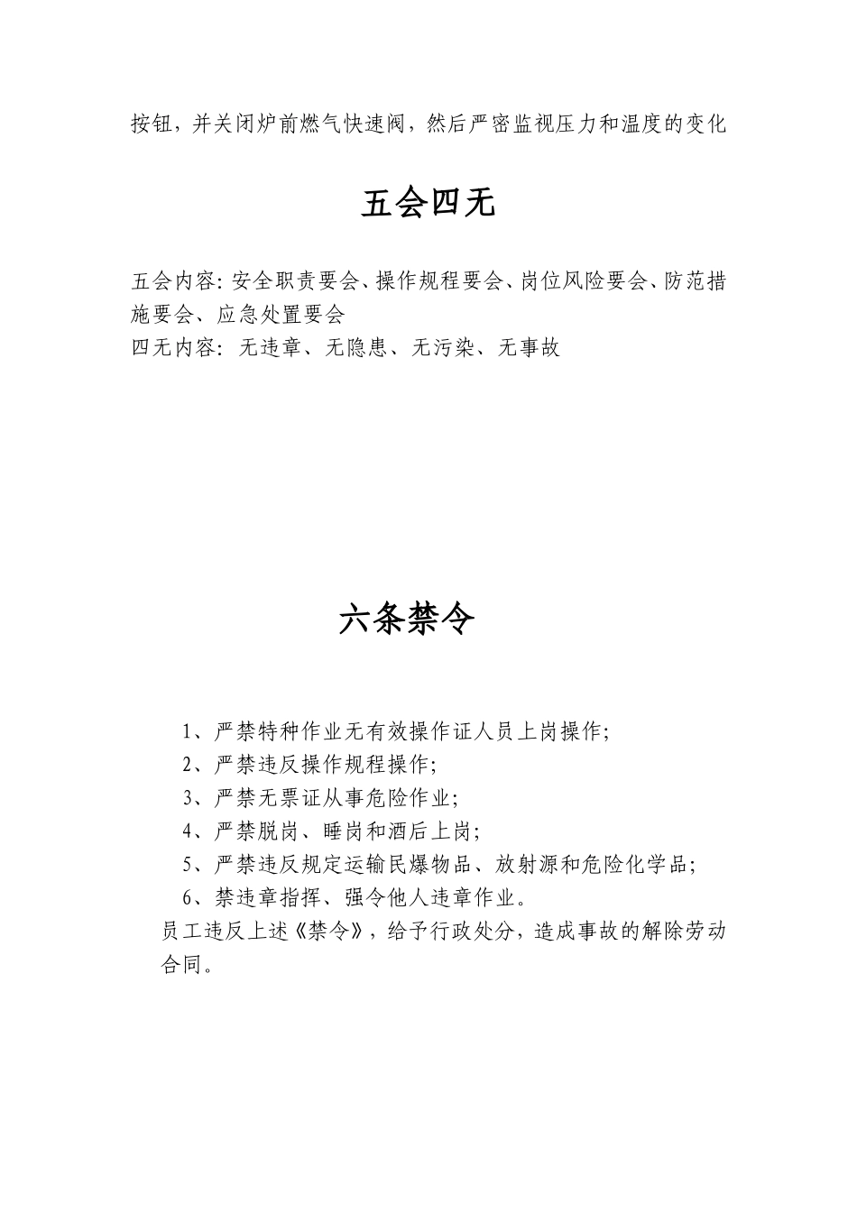 燃气热水锅炉事故处理规程_第3页