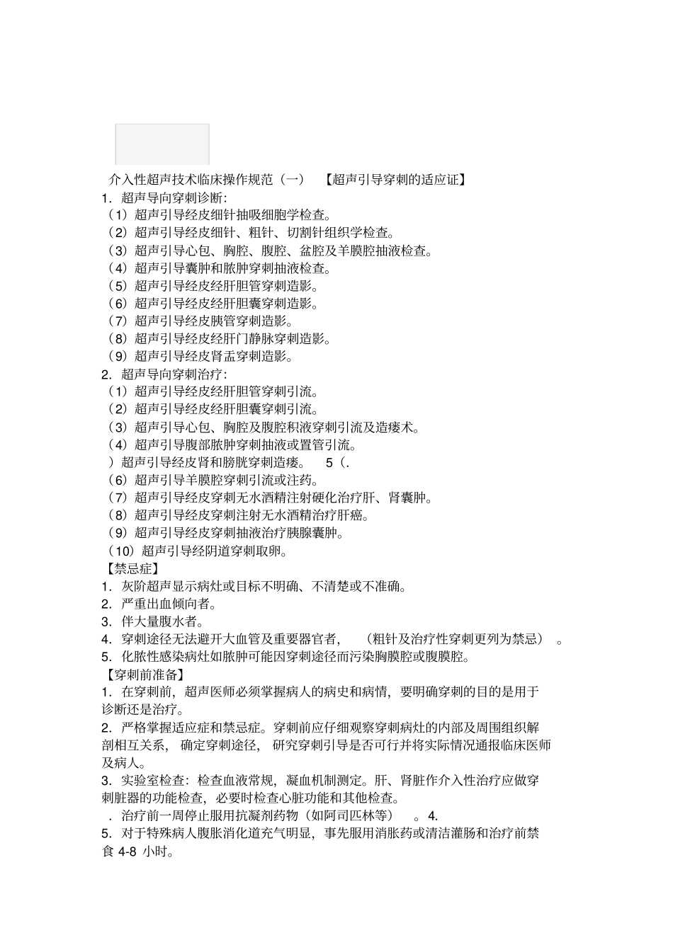 介入超声操作规范_第1页