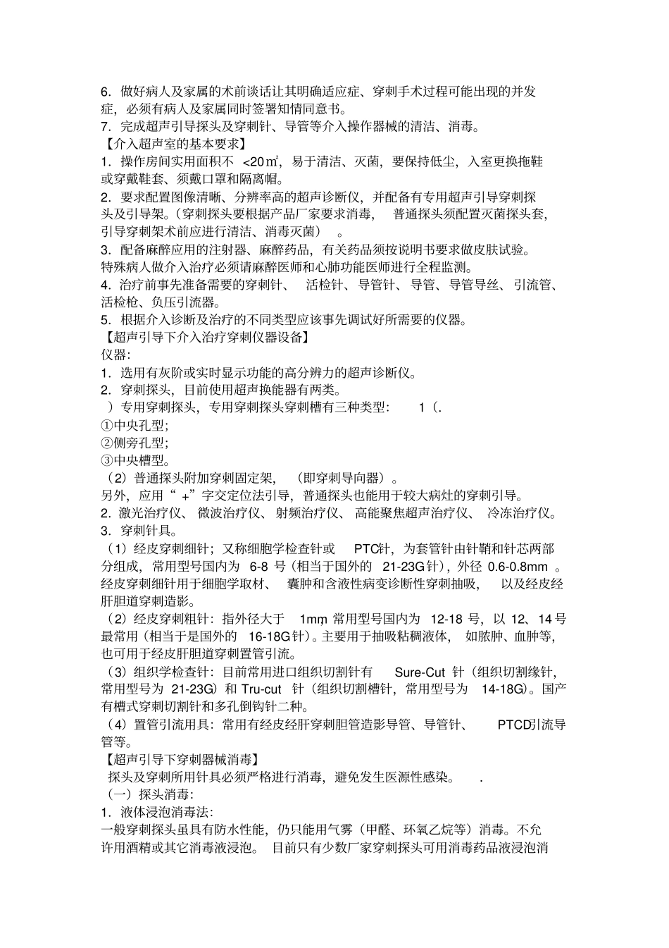 介入超声操作规范_第2页