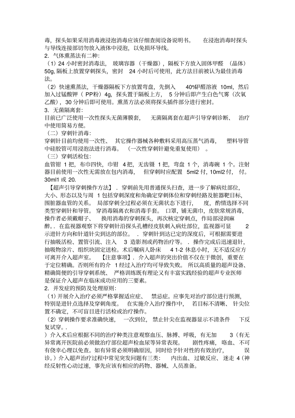介入超声操作规范_第3页