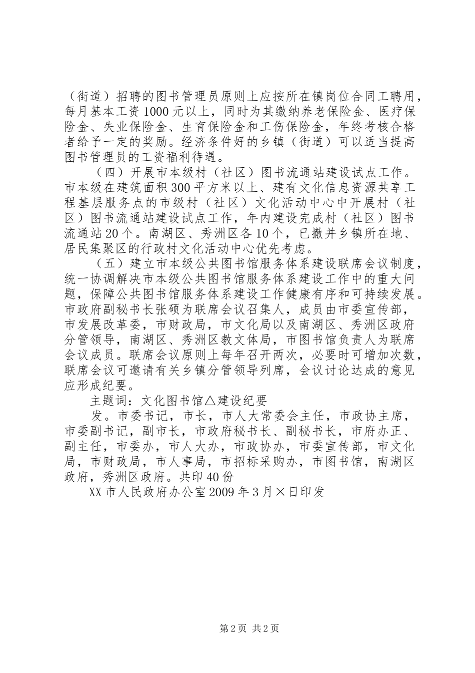 20XX年0104赵风楼主持召开市长办公会议 _第2页