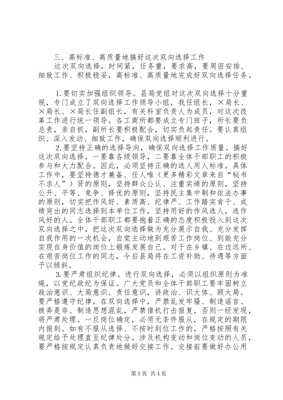 全县工商系统基层工商所一般人员双向选择动员大会上的讲话发言_第3页