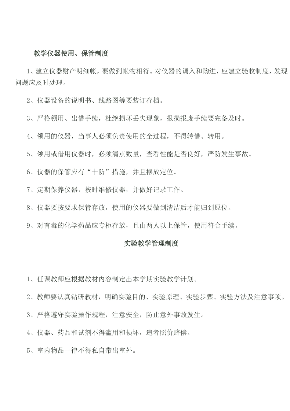 实验室上墙制度_第1页