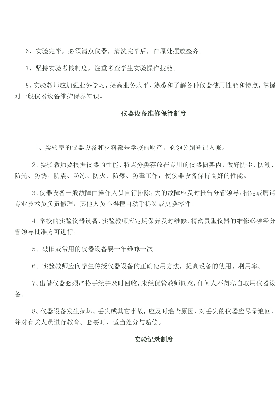 实验室上墙制度_第2页