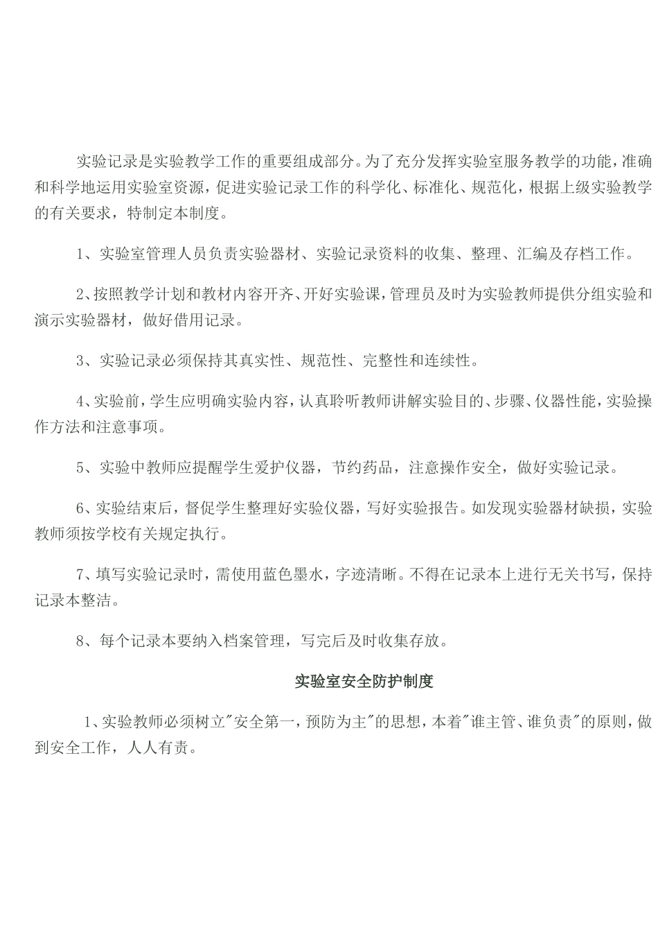 实验室上墙制度_第3页