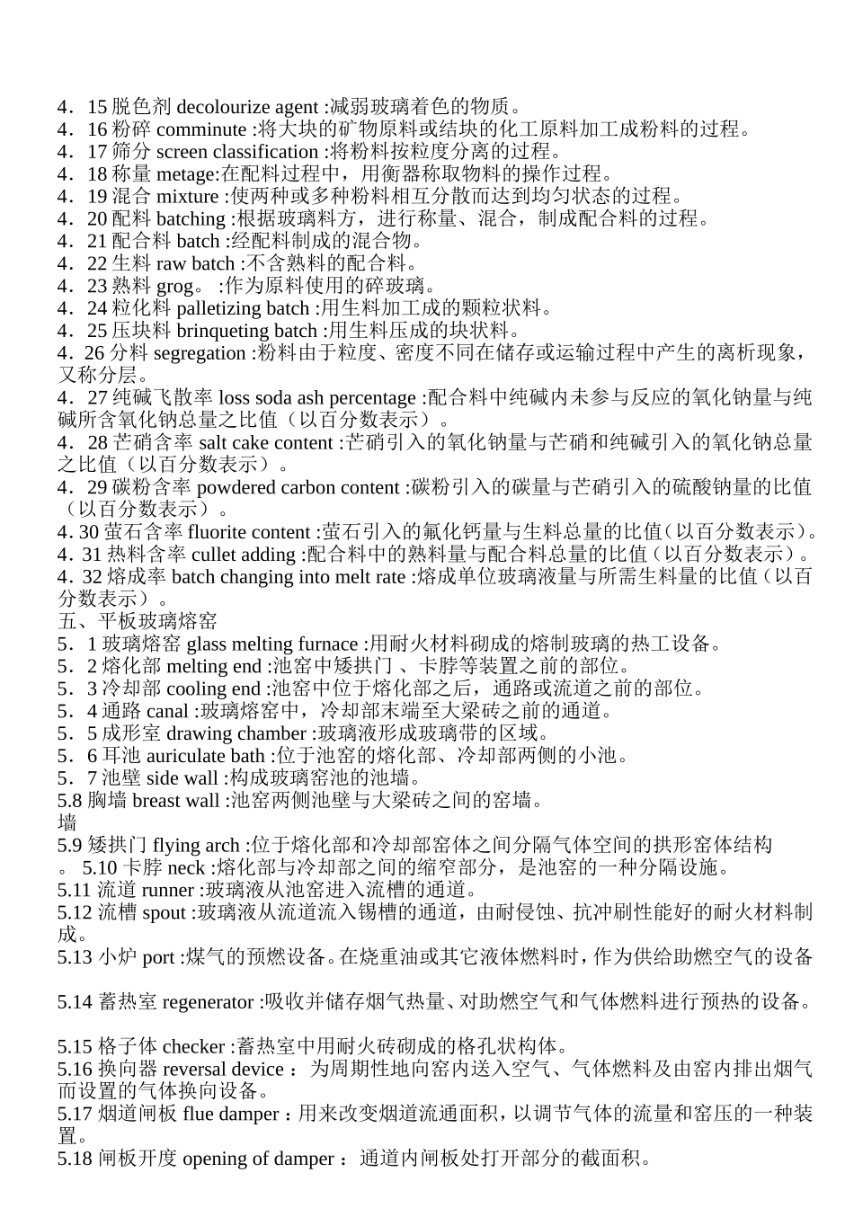平板玻璃术语_第2页