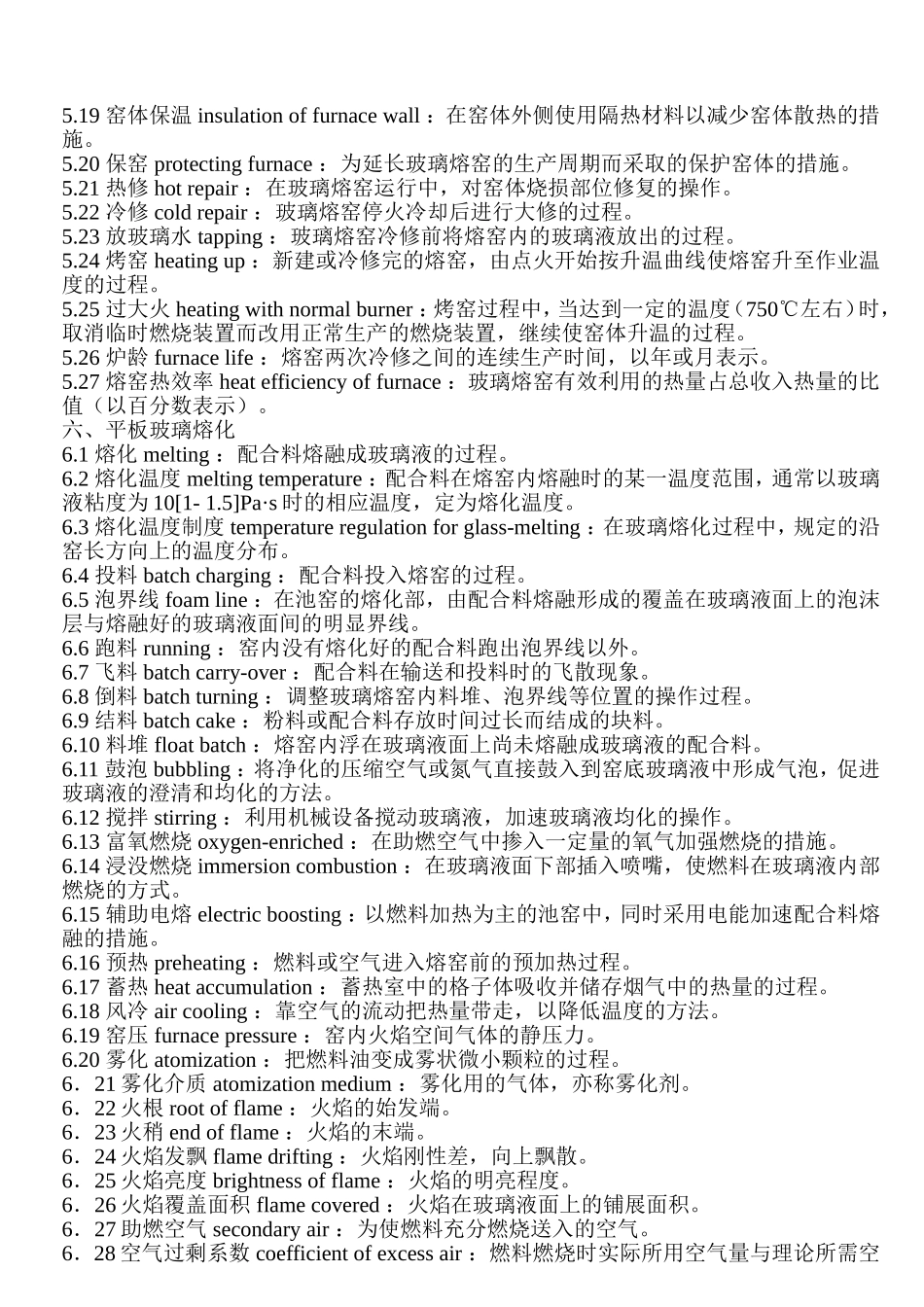 平板玻璃术语_第3页