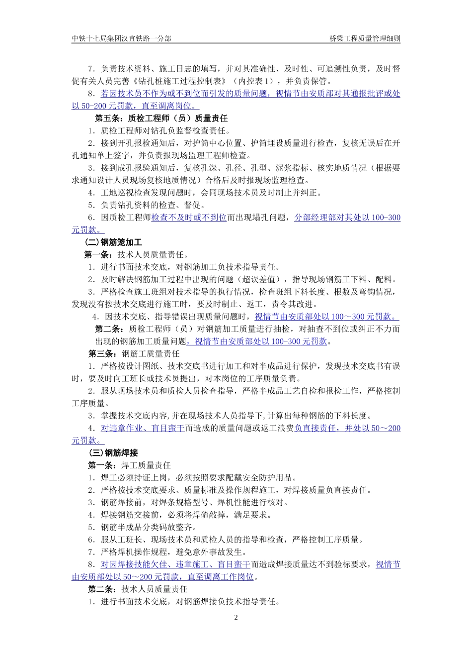 桥梁工程质量管理细则_第2页