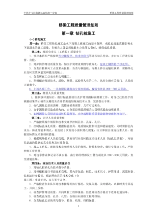 桥梁工程质量管理细则