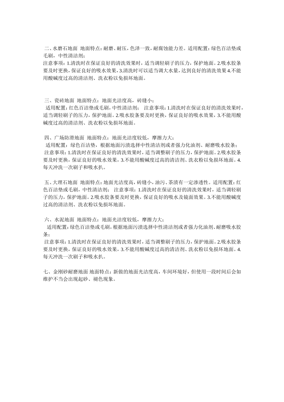 洗地机不同地面特点及清洗注意事项_第2页