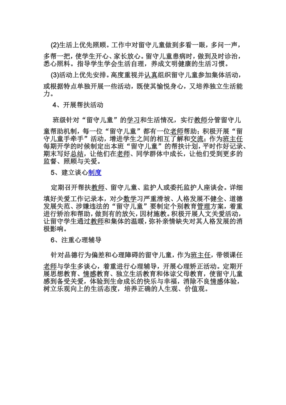 关爱留守儿童工作计划_第2页