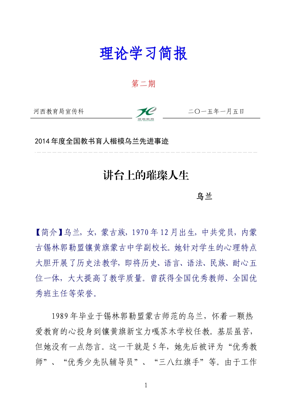 优秀教师案例2_第1页