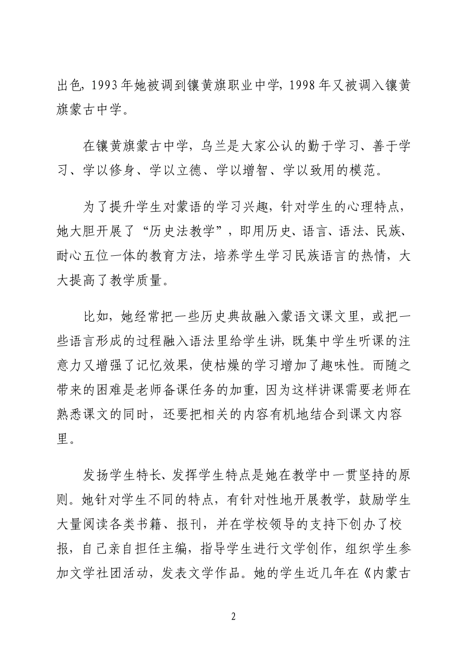 优秀教师案例2_第2页