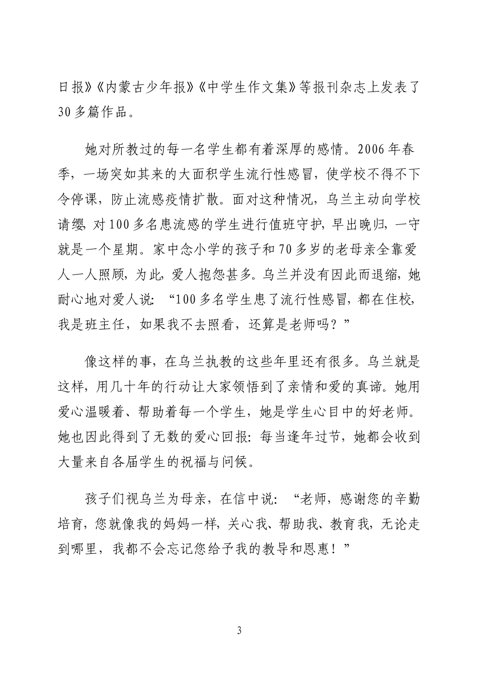 优秀教师案例2_第3页