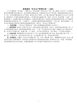 焦煤红线初稿2012.5.8