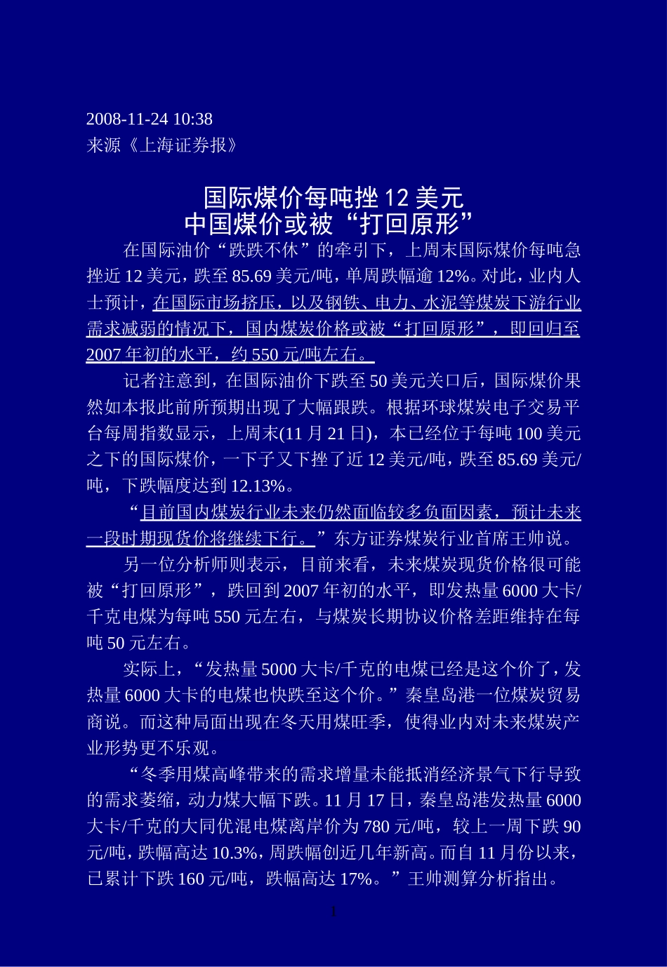 煤炭形势08.11_第1页