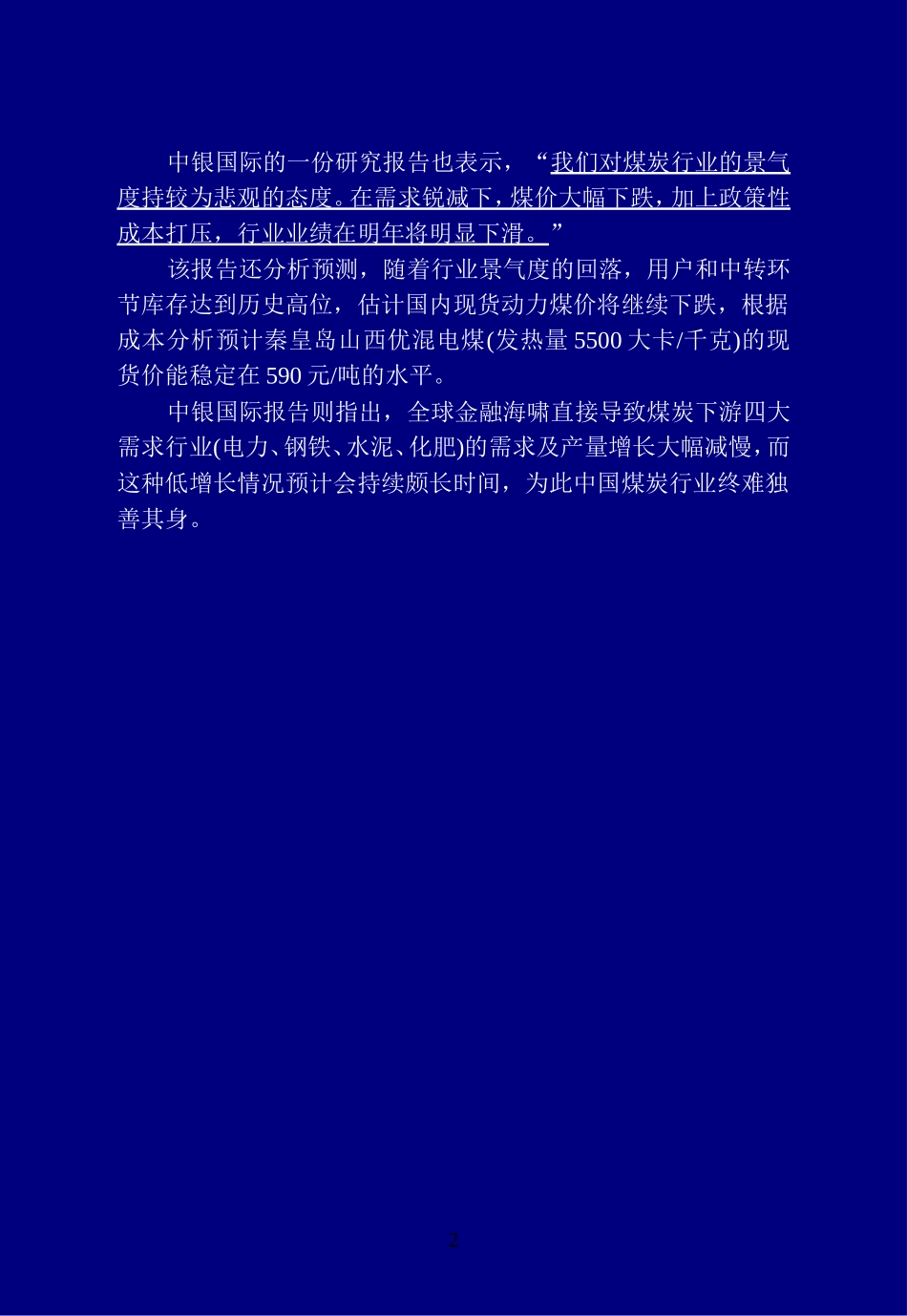 煤炭形势08.11_第2页