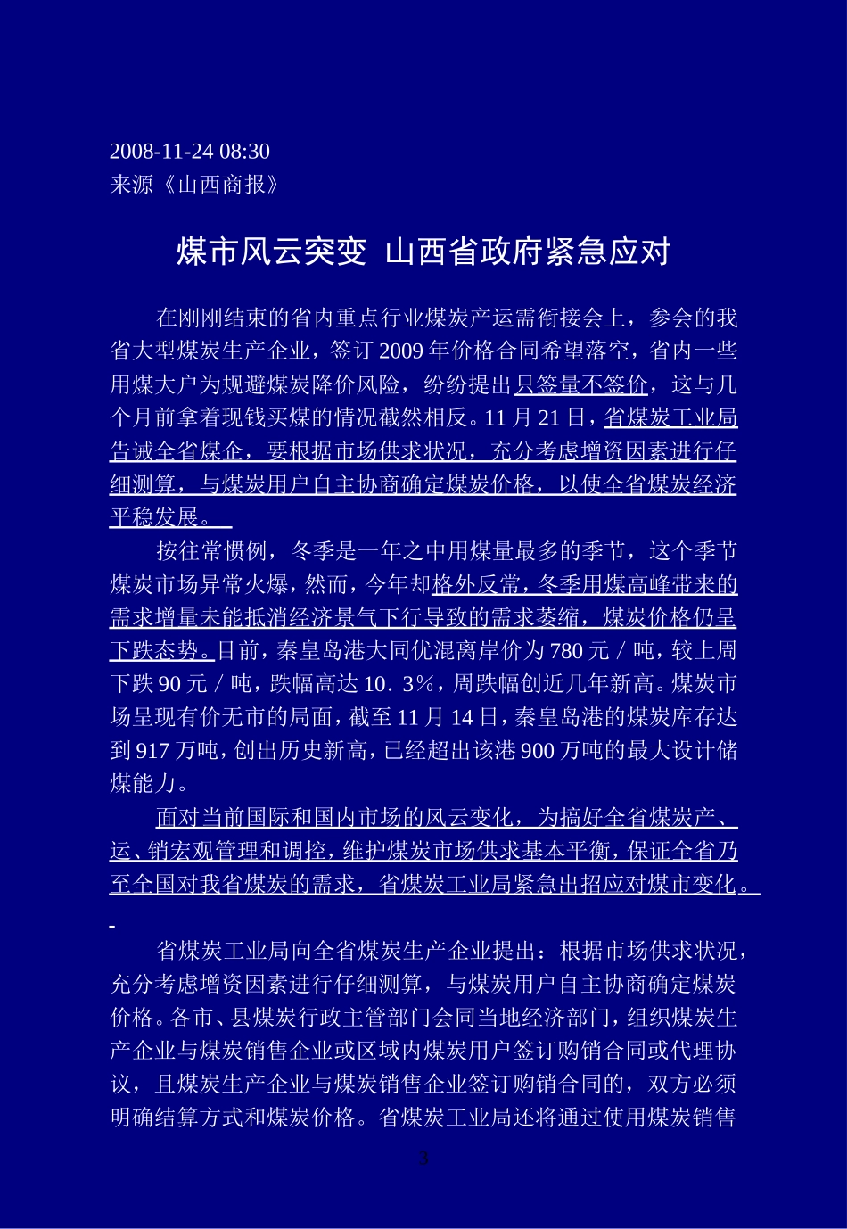 煤炭形势08.11_第3页
