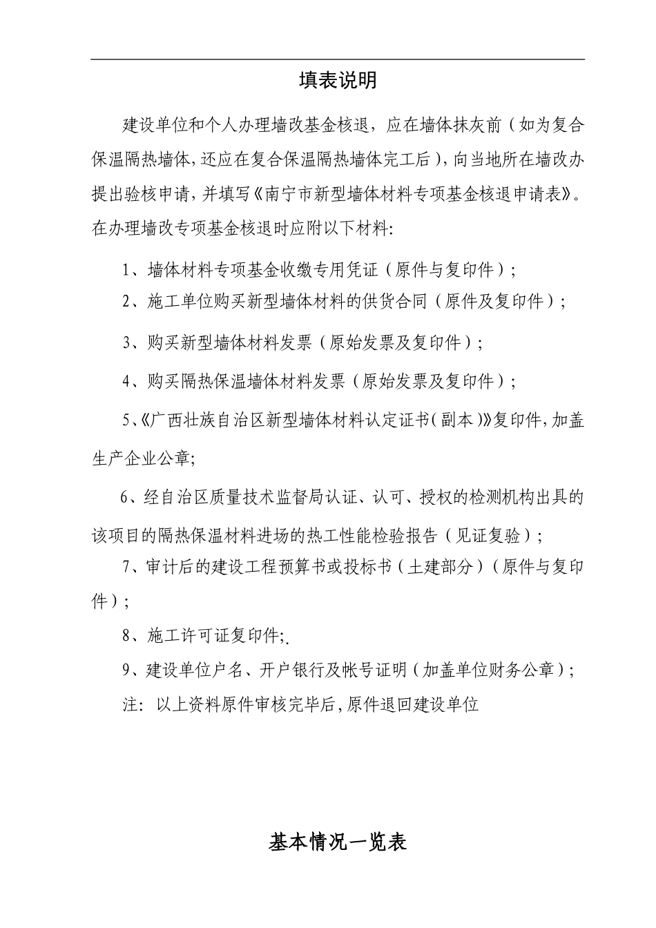 南宁市新型墙体材料专项基金核退申请表_第2页