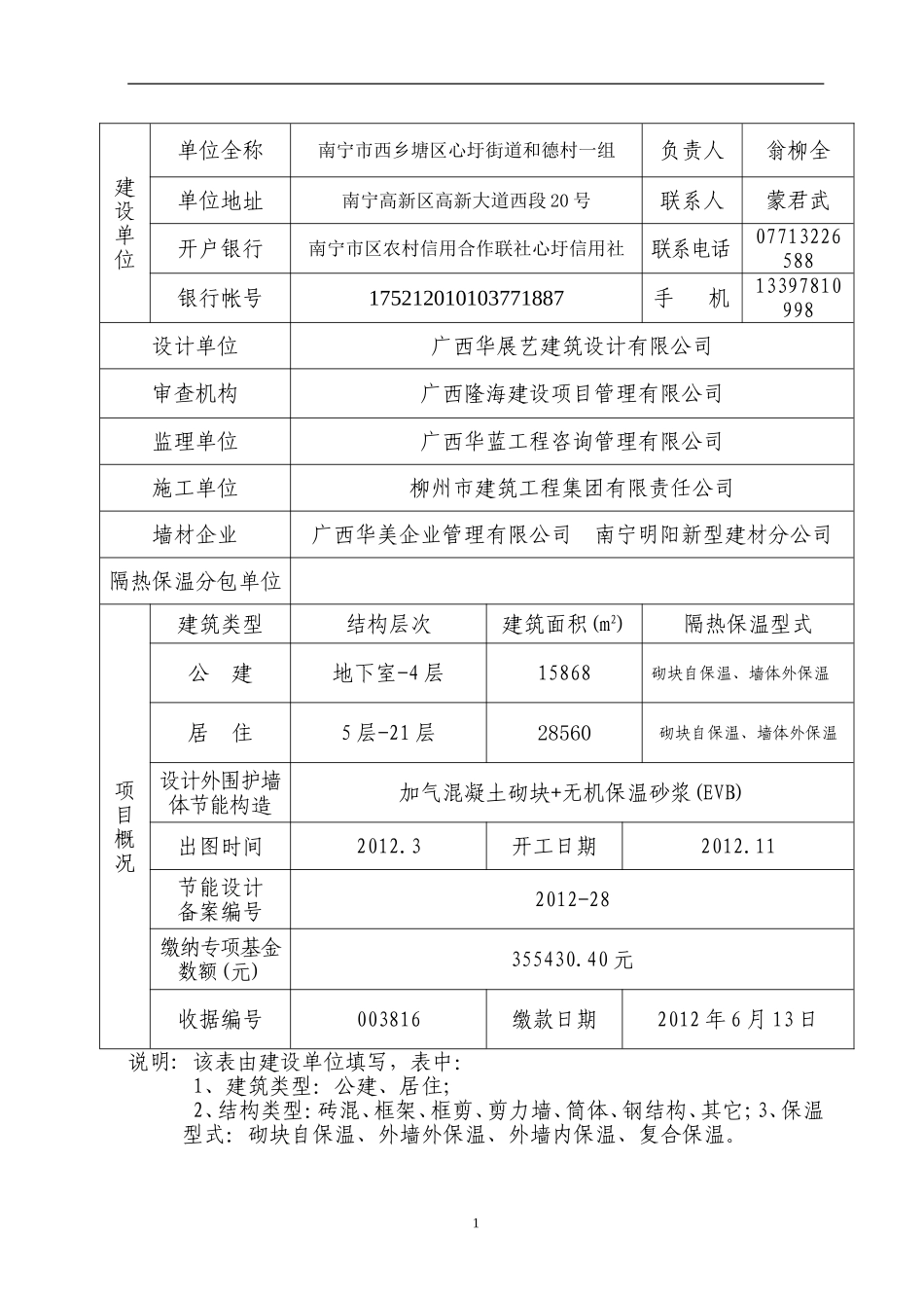 南宁市新型墙体材料专项基金核退申请表_第3页