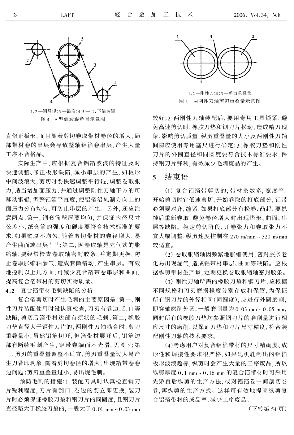 汽车散热器复合铝箔带纵剪应用实践_第3页