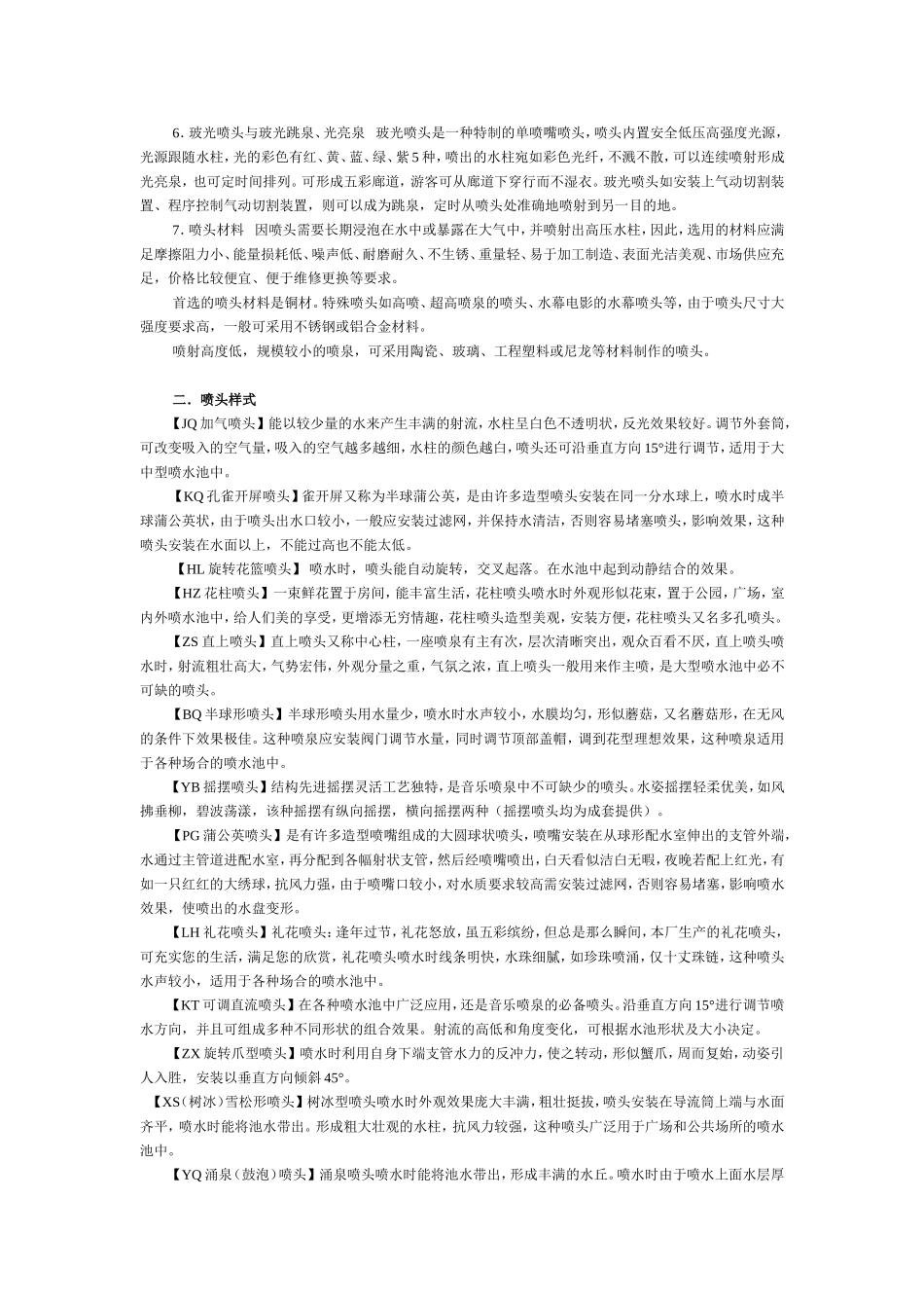 园林景观设计之喷泉类型_第2页