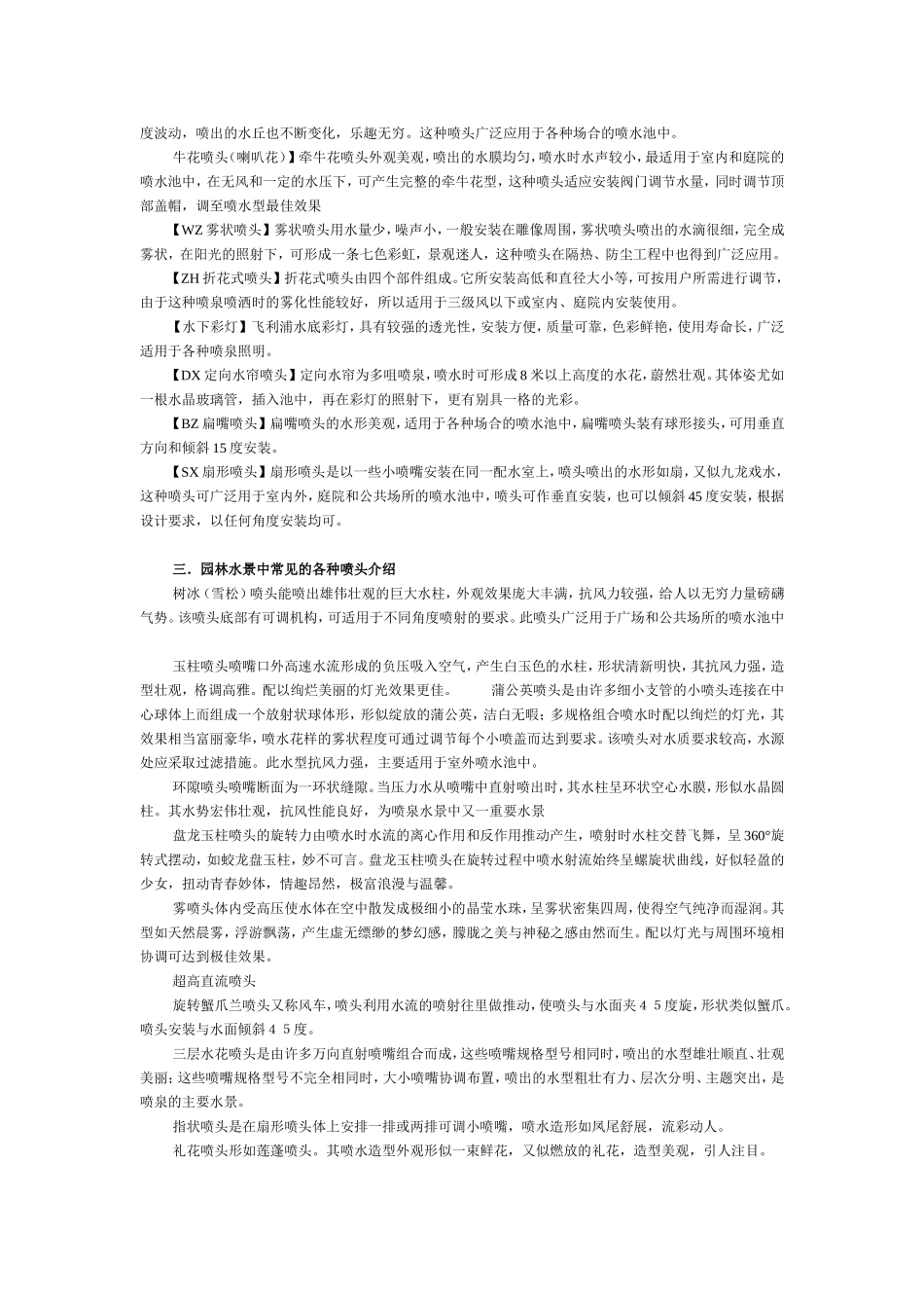 园林景观设计之喷泉类型_第3页