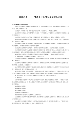 园林景观设计之喷泉类型