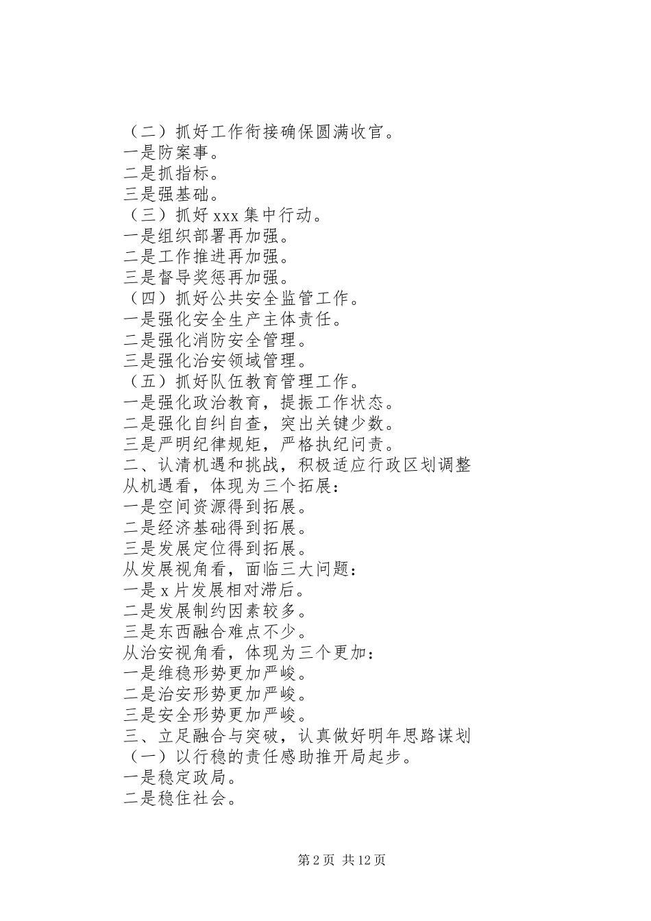 工作部署会讲话发言提纲_第2页