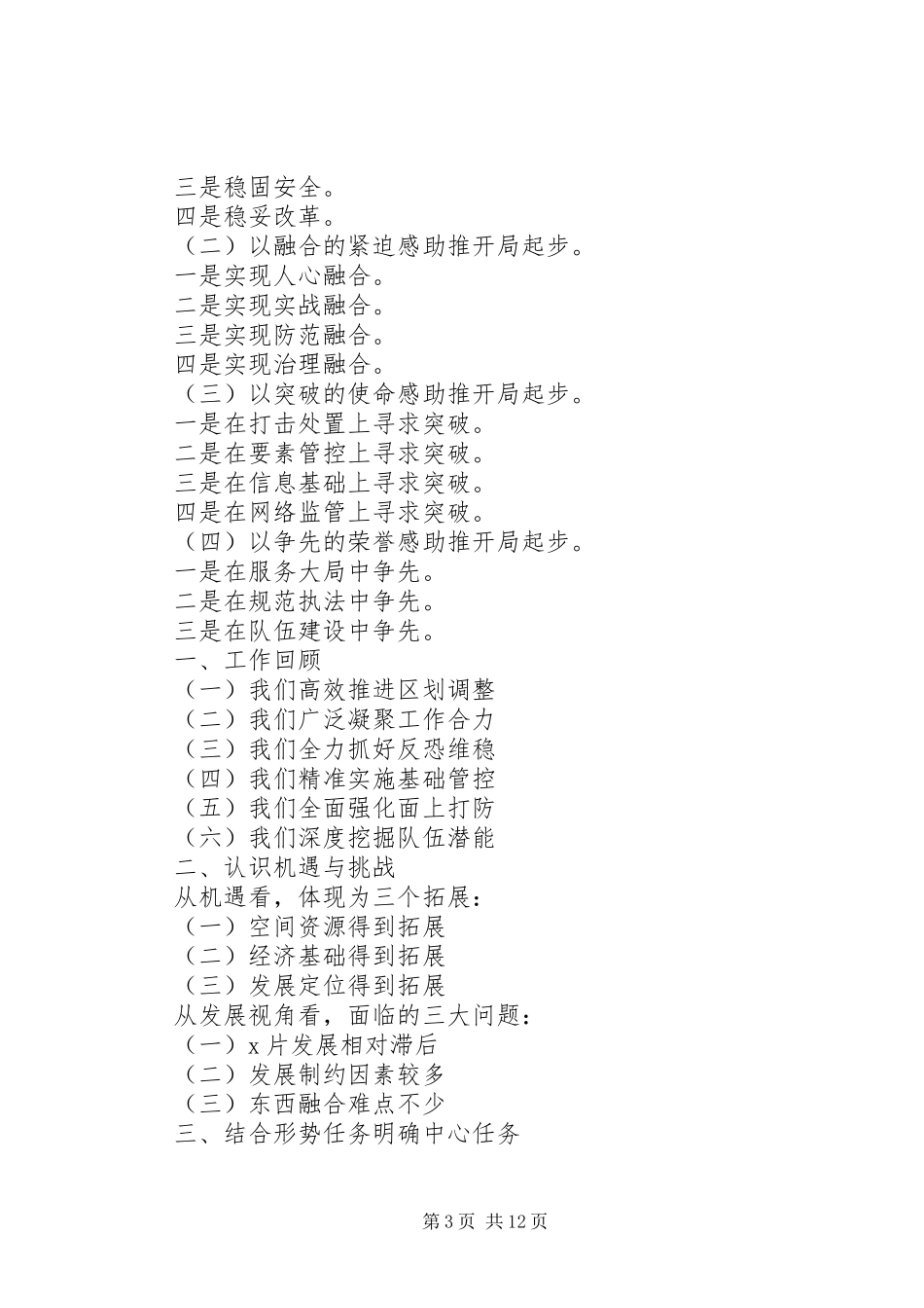 工作部署会讲话发言提纲_第3页