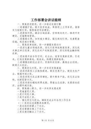 工作部署会讲话发言提纲