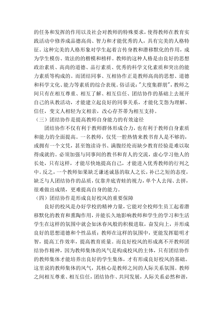 师德师风学习笔记_第2页
