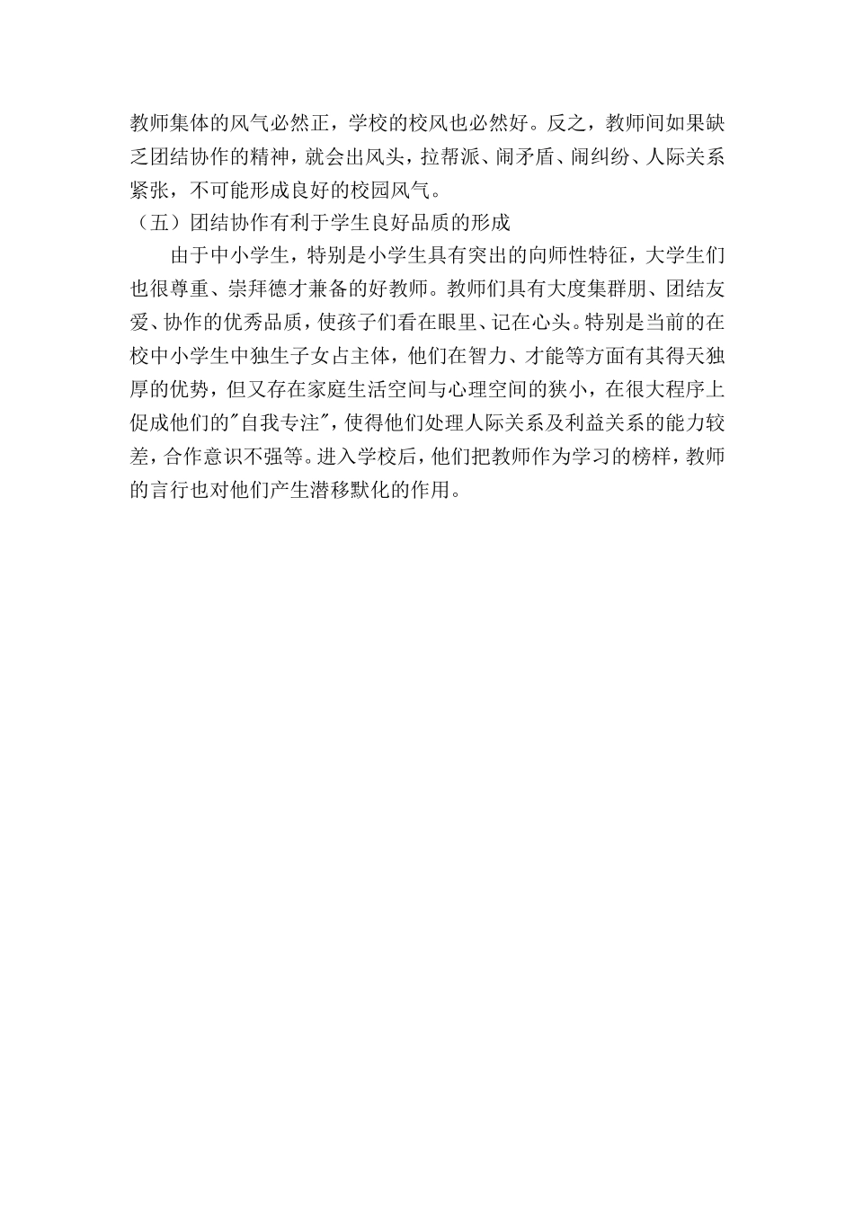 师德师风学习笔记_第3页