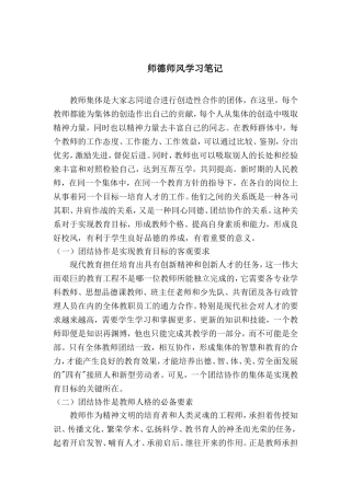师德师风学习笔记