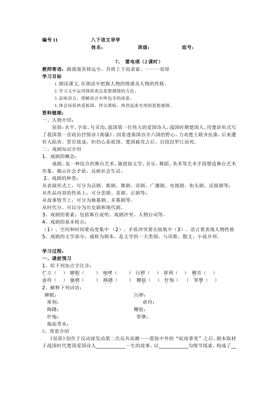 八下语文11雷电颂导学案_第1页