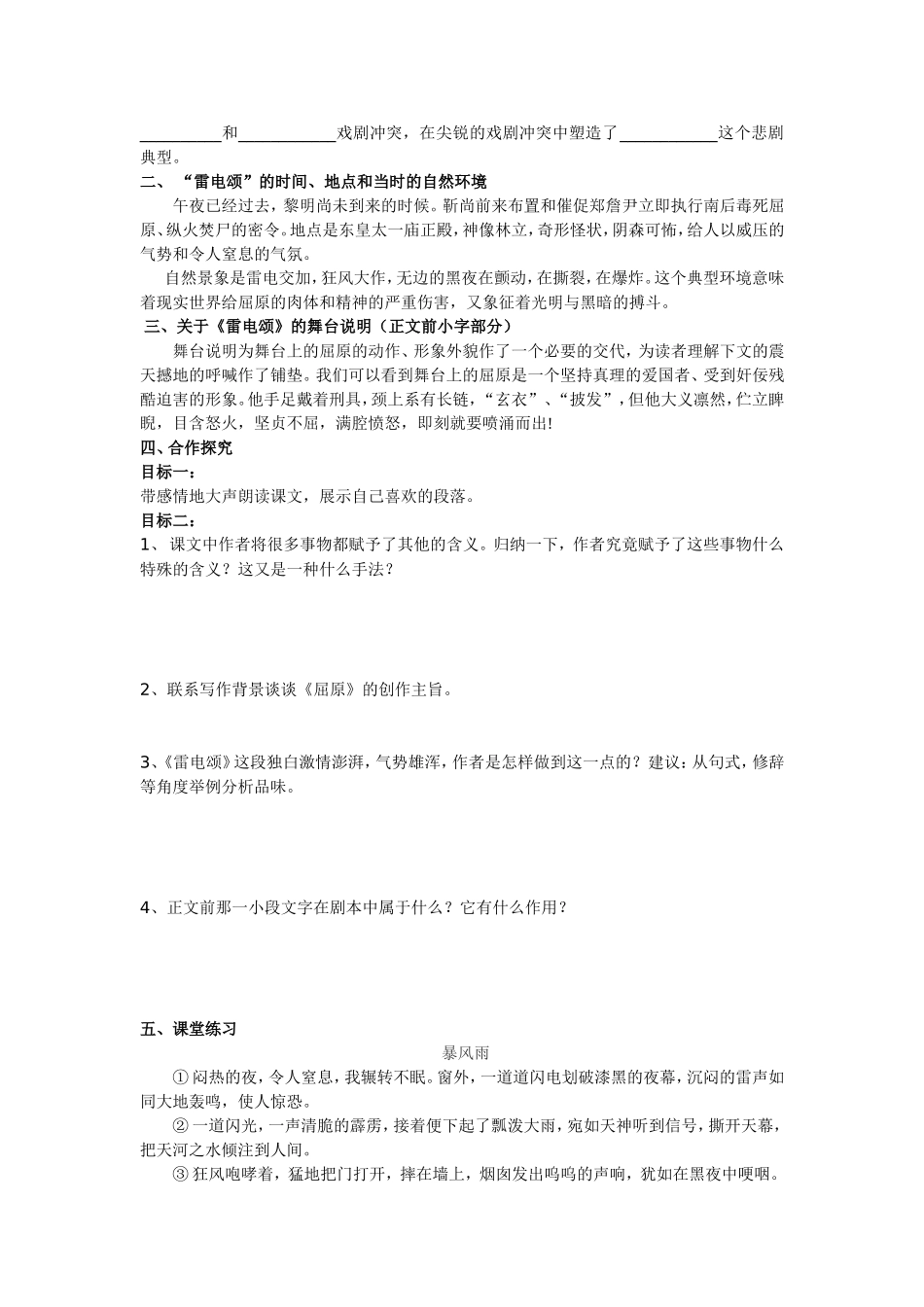 八下语文11雷电颂导学案_第2页