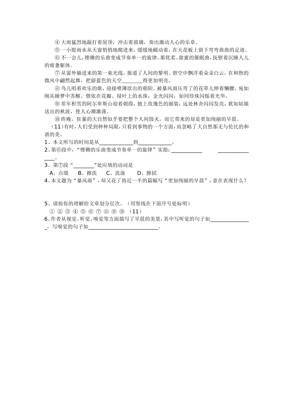 八下语文11雷电颂导学案_第3页